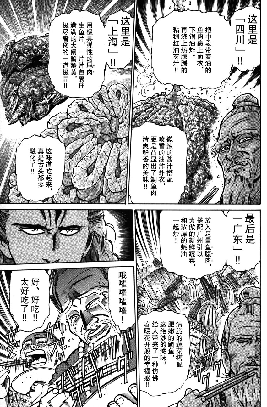 《真·中华小当家！》17 藏在鲷鱼中的佳肴 第19页