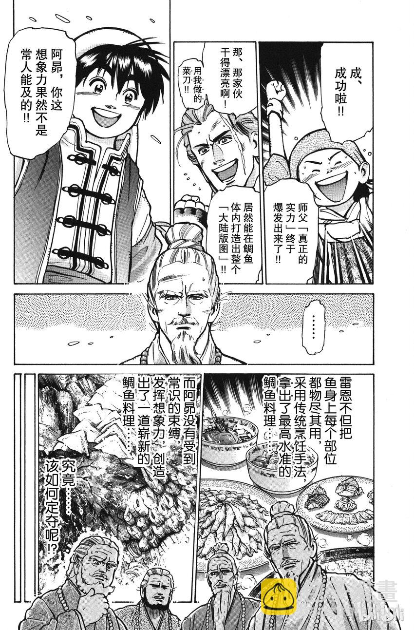 《真·中华小当家！》17 藏在鲷鱼中的佳肴 第20页