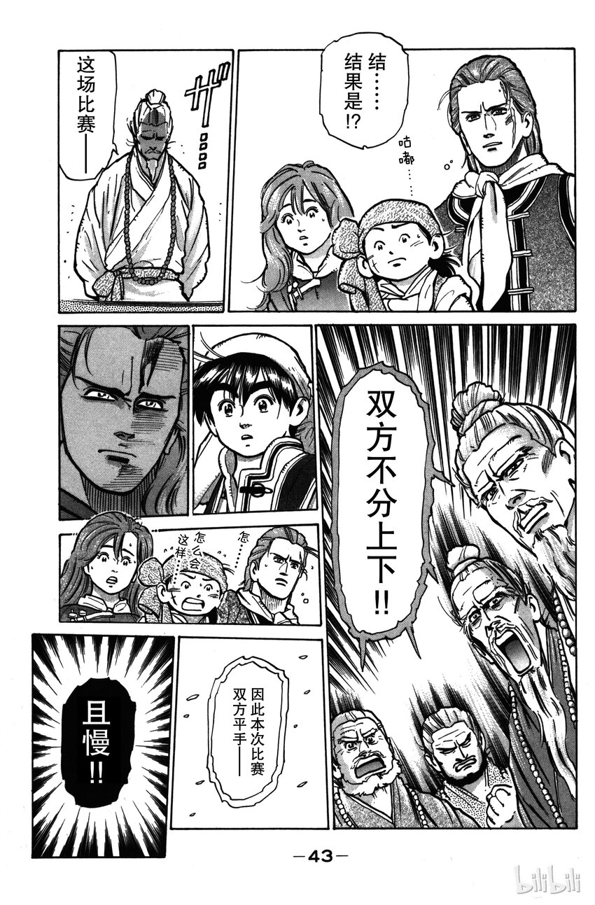 《真·中华小当家！》17 藏在鲷鱼中的佳肴 第21页