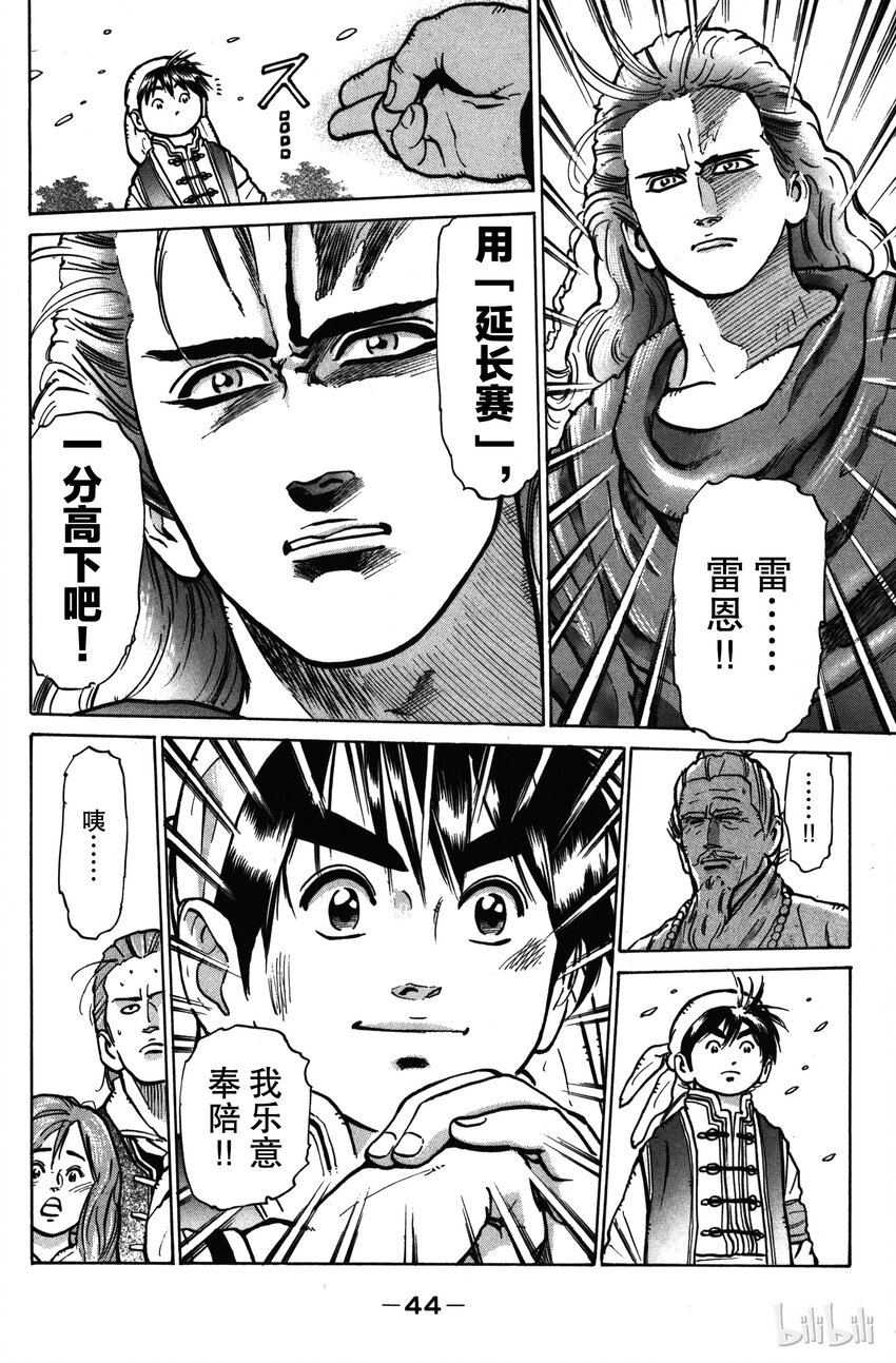 《真·中华小当家！》17 藏在鲷鱼中的佳肴 第22页