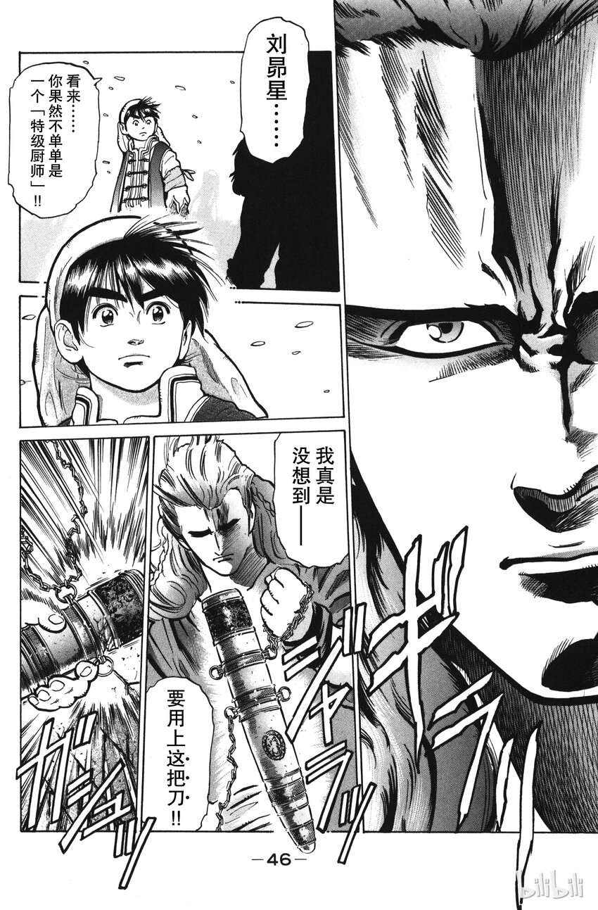《真·中华小当家！》17 藏在鲷鱼中的佳肴 第24页