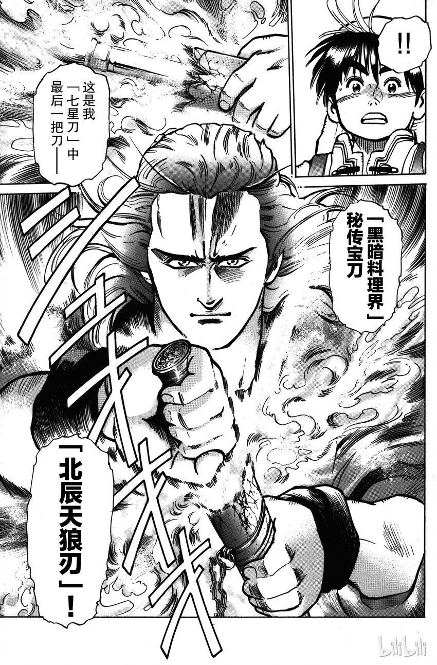 《真·中华小当家！》17 藏在鲷鱼中的佳肴 第25页