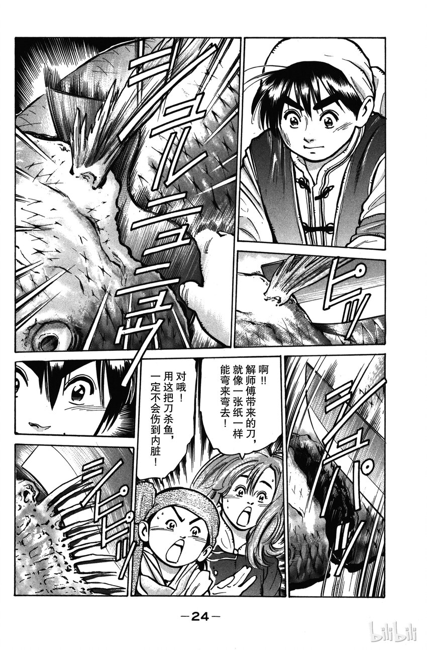 《真·中华小当家！》17 藏在鲷鱼中的佳肴 第2页