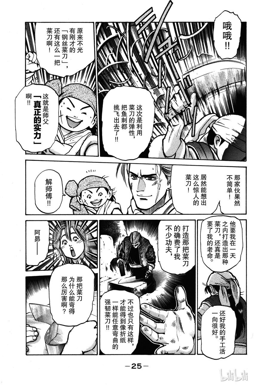 《真·中华小当家！》17 藏在鲷鱼中的佳肴 第3页