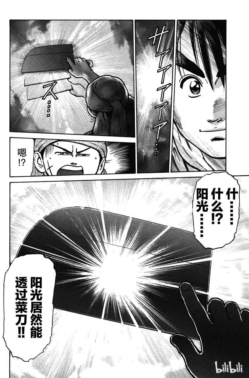 《真·中华小当家！》17 藏在鲷鱼中的佳肴 第4页