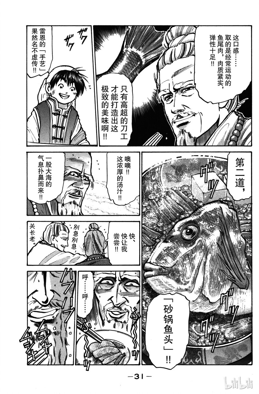 《真·中华小当家！》17 藏在鲷鱼中的佳肴 第9页