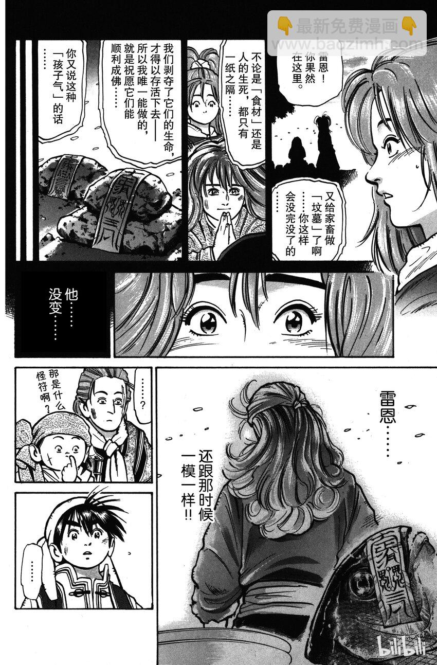 《真·中华小当家！》19 强敌！北极天狼刀！！ 第10页