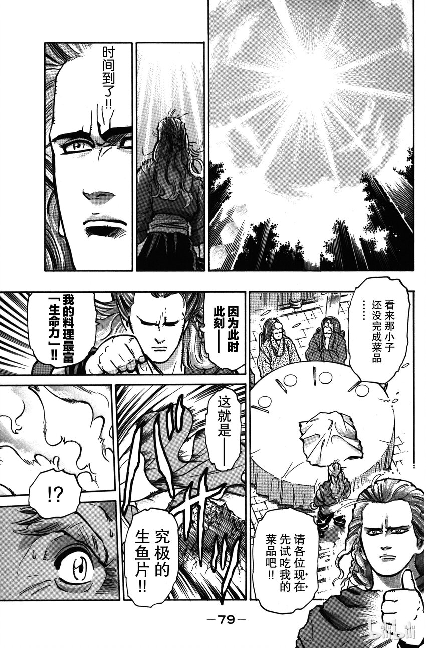 《真·中华小当家！》19 强敌！北极天狼刀！！ 第11页