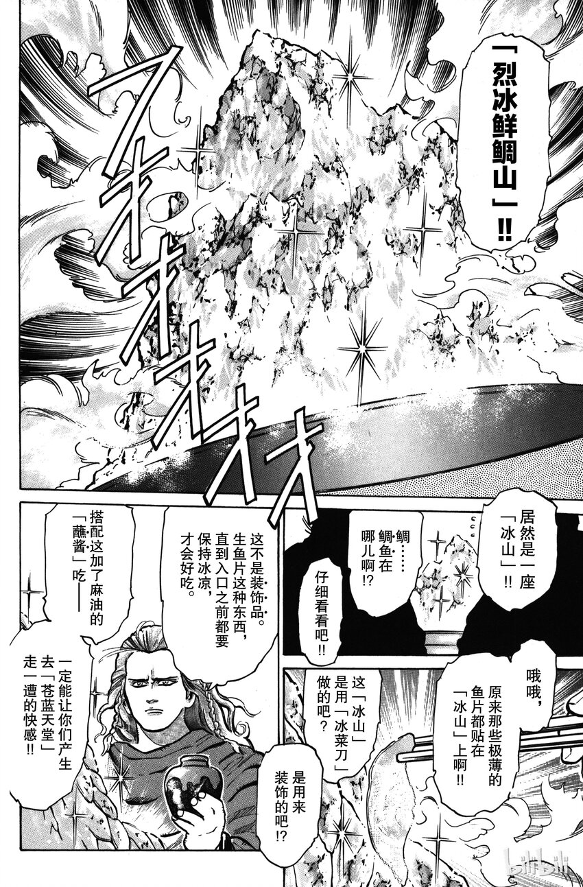 《真·中华小当家！》19 强敌！北极天狼刀！！ 第12页