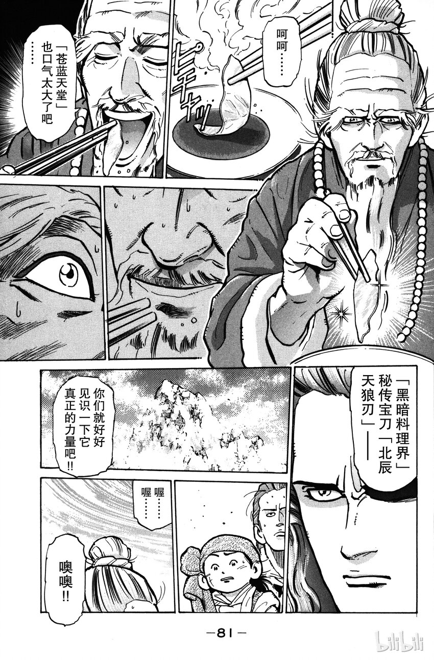 《真·中华小当家！》19 强敌！北极天狼刀！！ 第13页