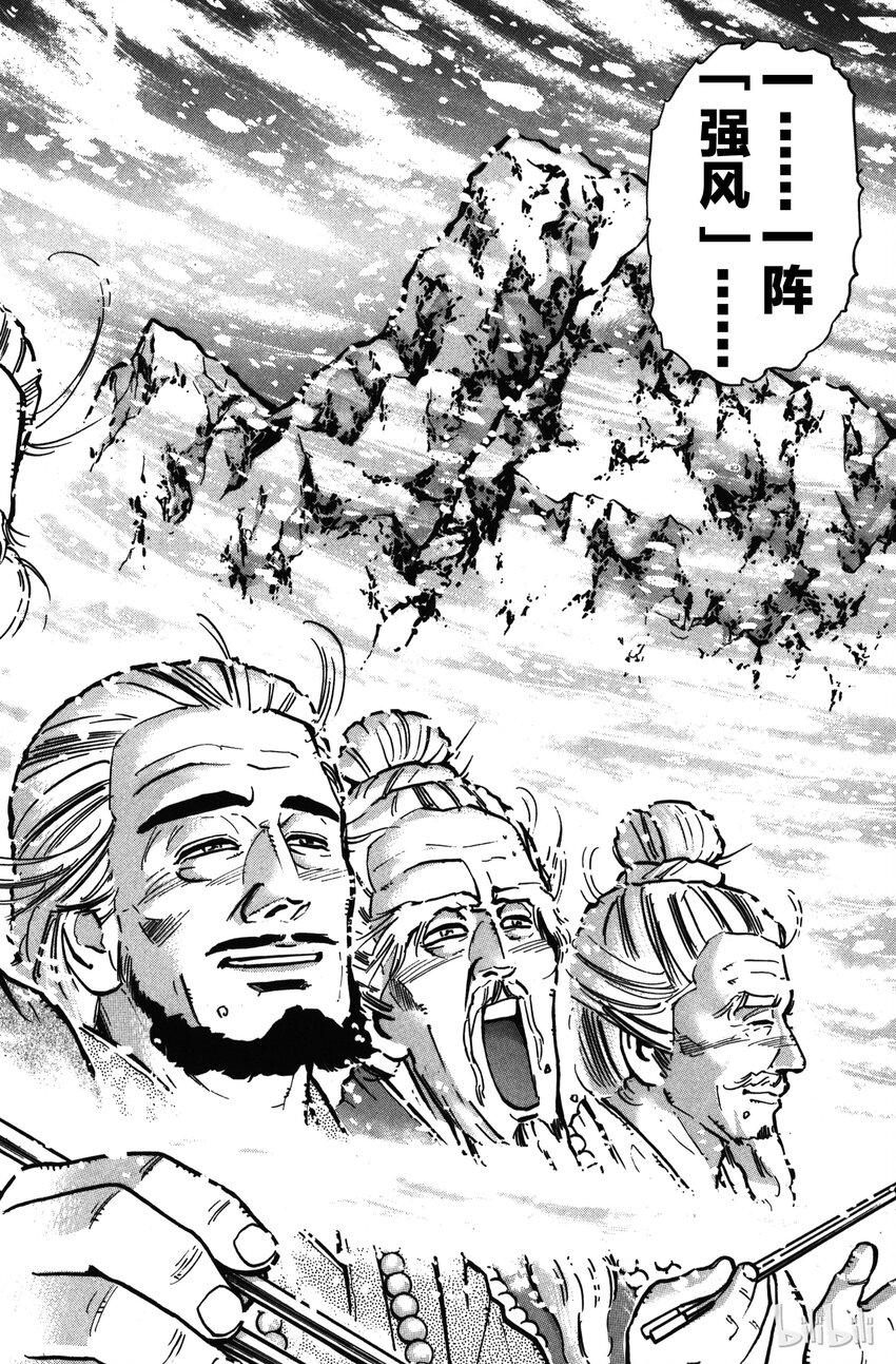 《真·中华小当家！》19 强敌！北极天狼刀！！ 第14页