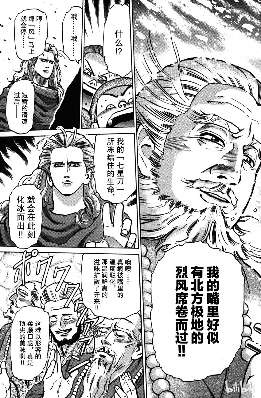 《真·中华小当家！》19 强敌！北极天狼刀！！ 第15页