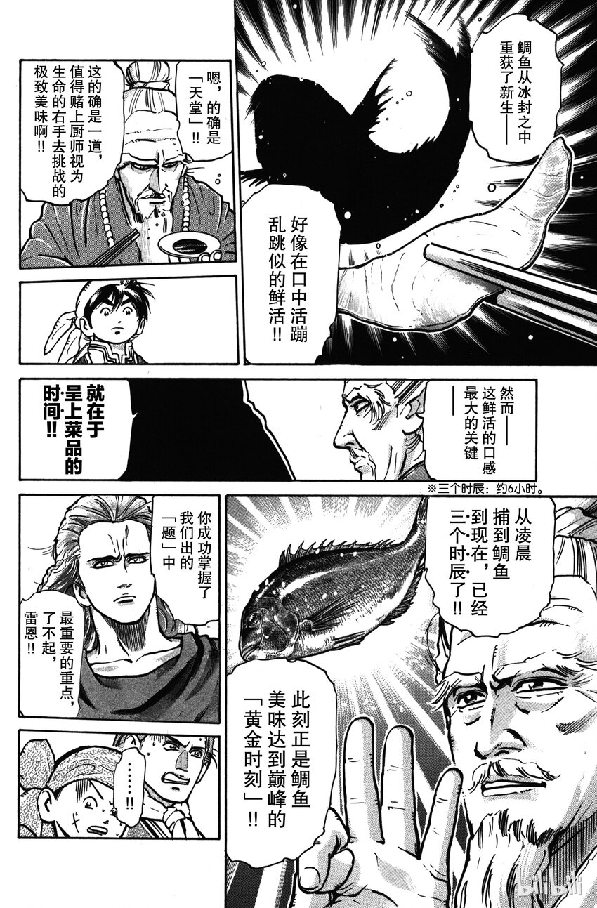 《真·中华小当家！》19 强敌！北极天狼刀！！ 第16页