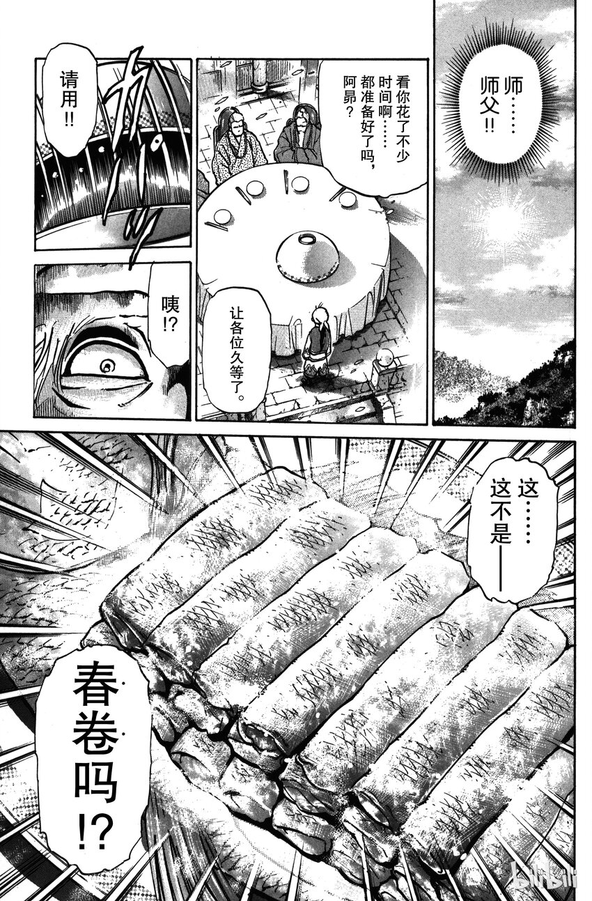 《真·中华小当家！》19 强敌！北极天狼刀！！ 第17页