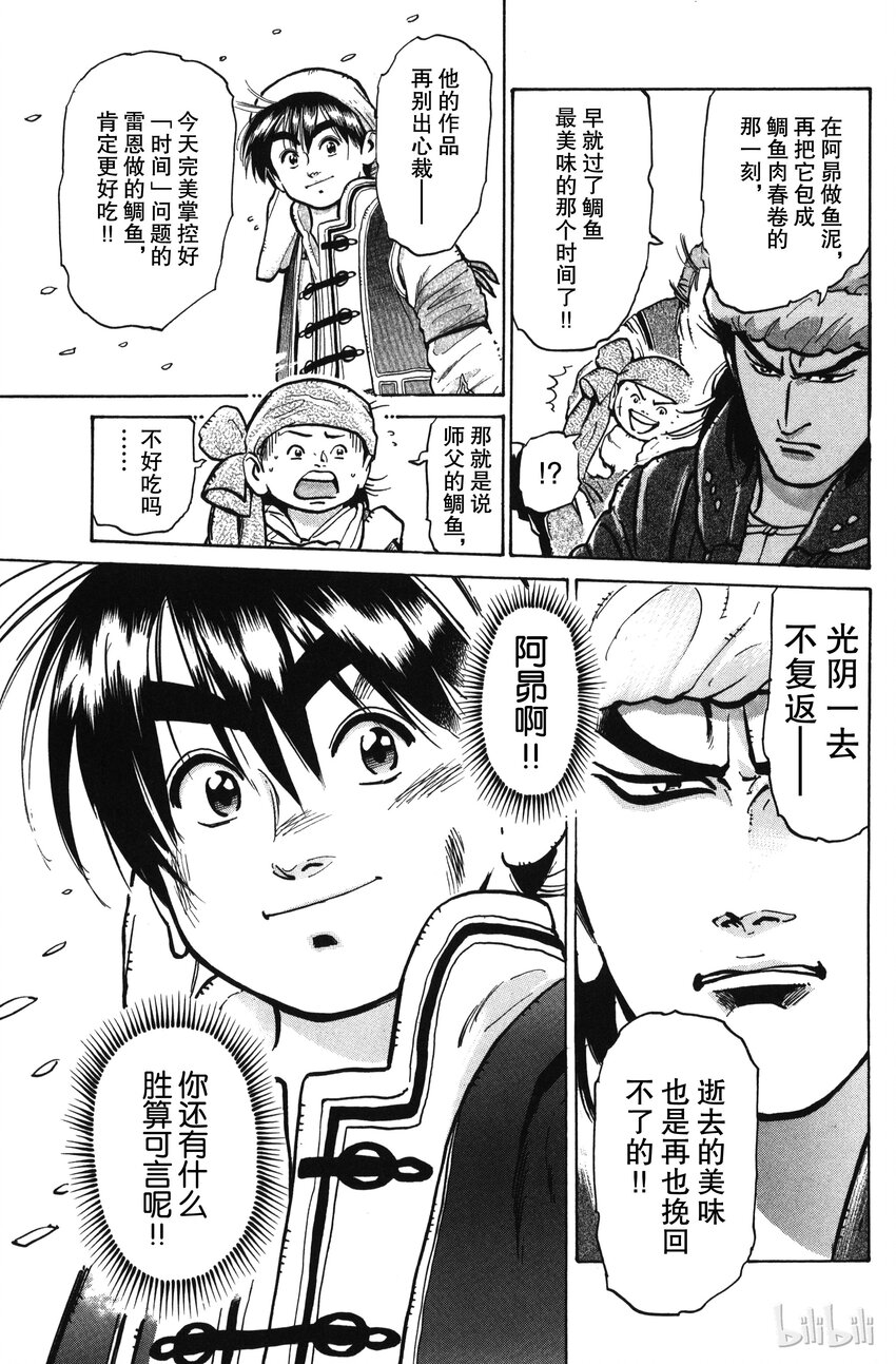 《真·中华小当家！》19 强敌！北极天狼刀！！ 第19页