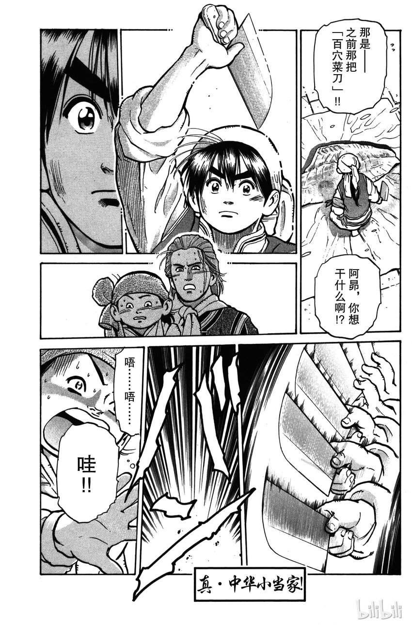《真·中华小当家！》19 强敌！北极天狼刀！！ 第1页