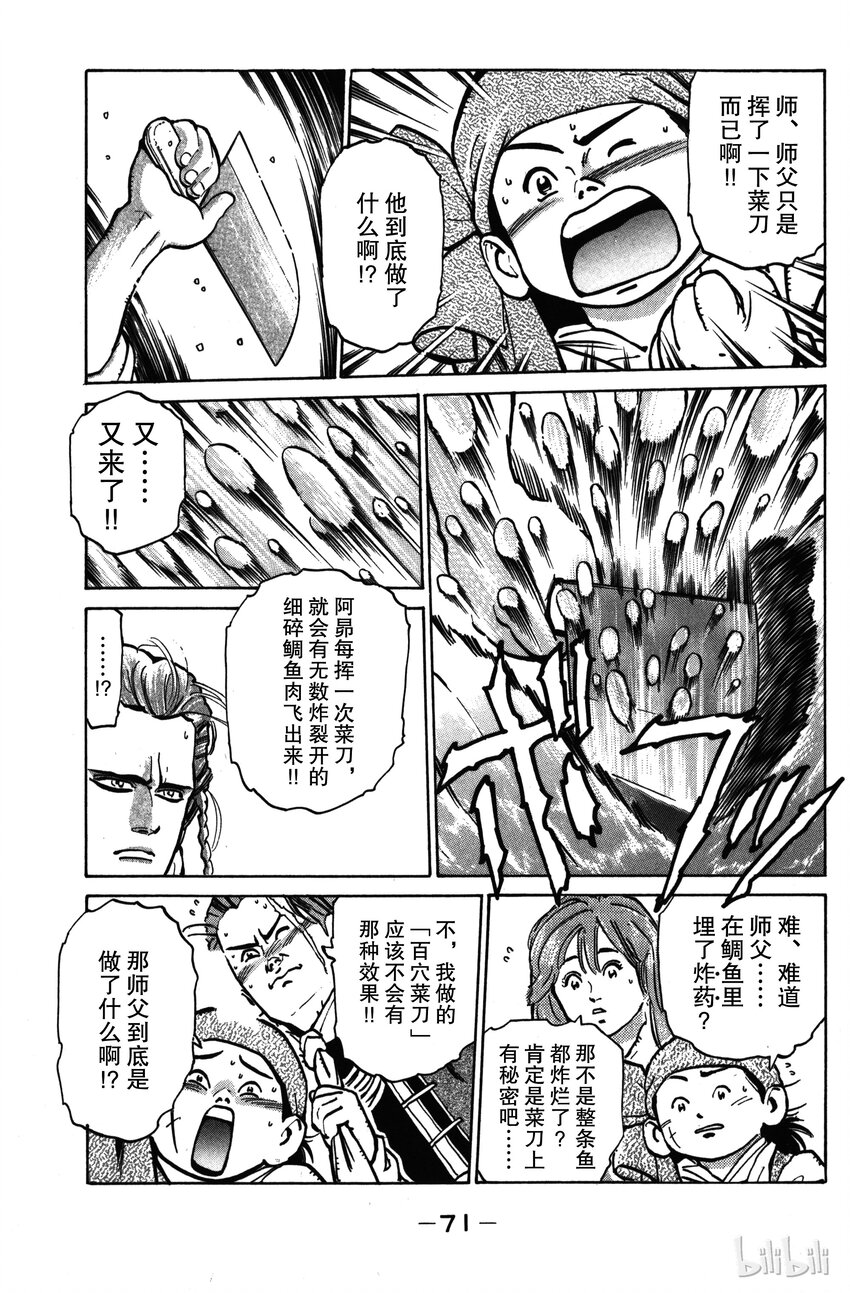 《真·中华小当家！》19 强敌！北极天狼刀！！ 第3页