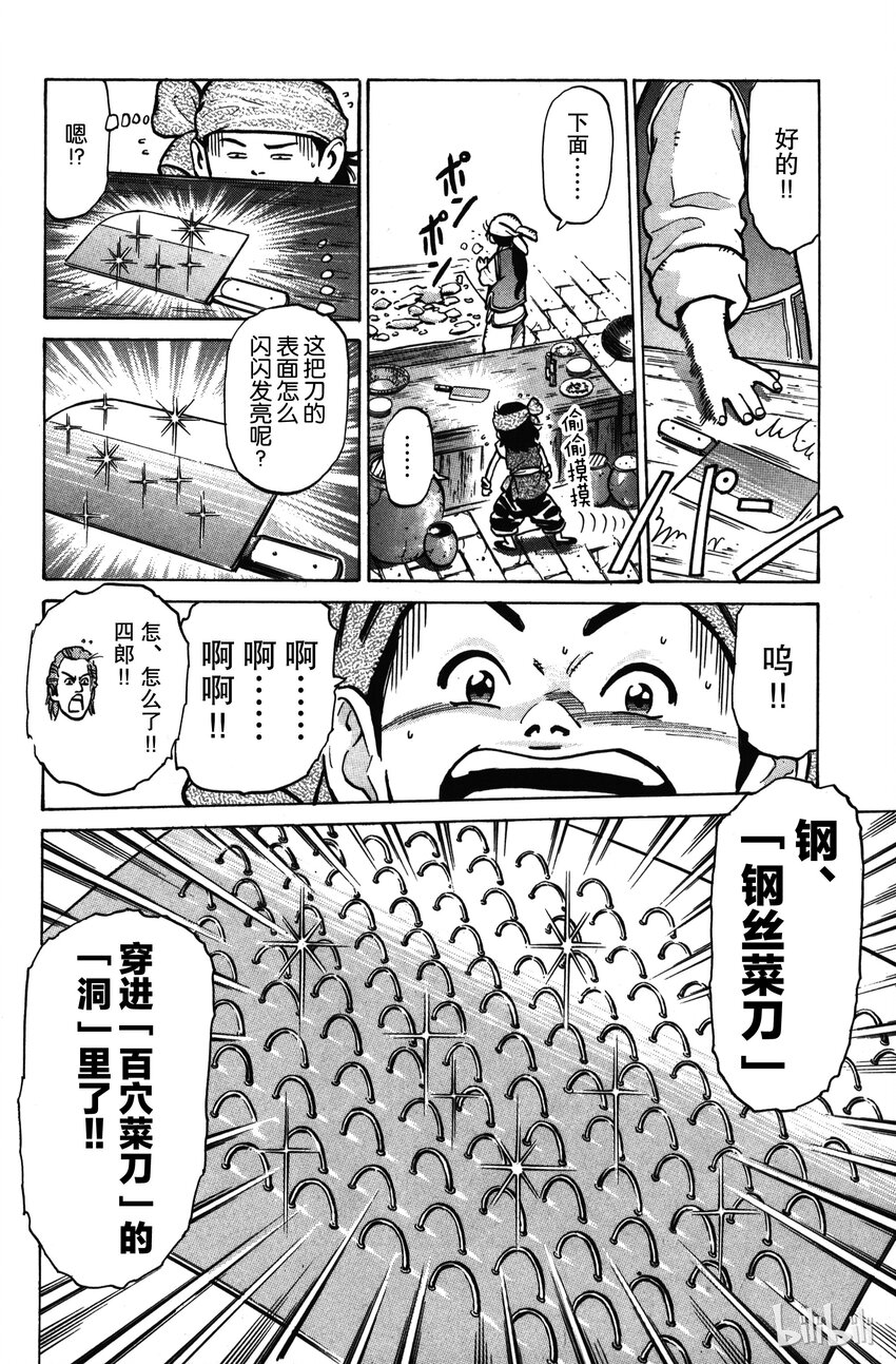 《真·中华小当家！》19 强敌！北极天狼刀！！ 第4页