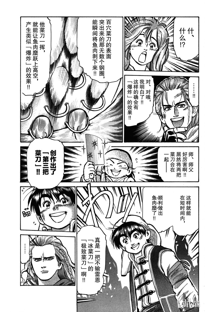 《真·中华小当家！》19 强敌！北极天狼刀！！ 第5页