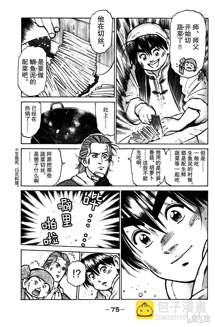 《真·中华小当家！》19 强敌！北极天狼刀！！ 第7页