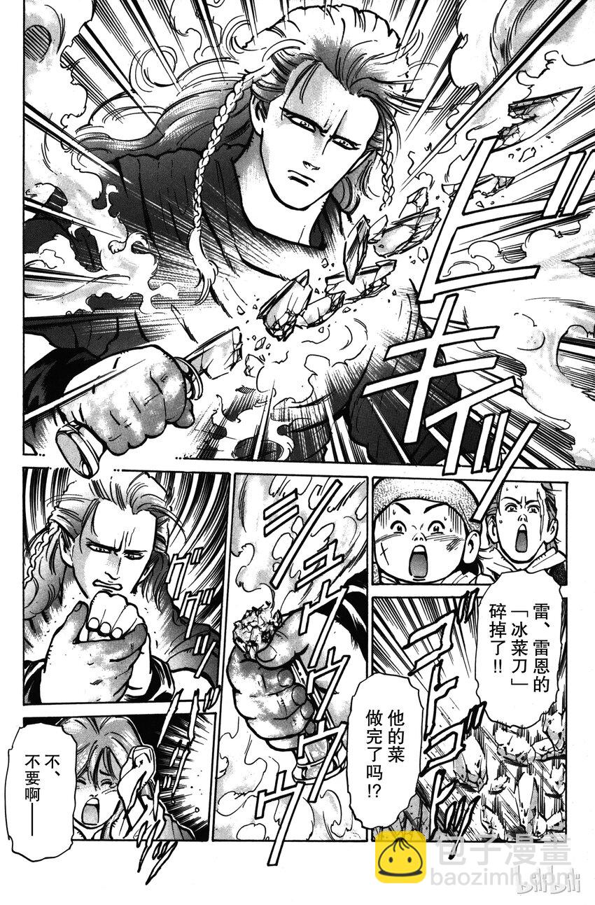 《真·中华小当家！》19 强敌！北极天狼刀！！ 第8页