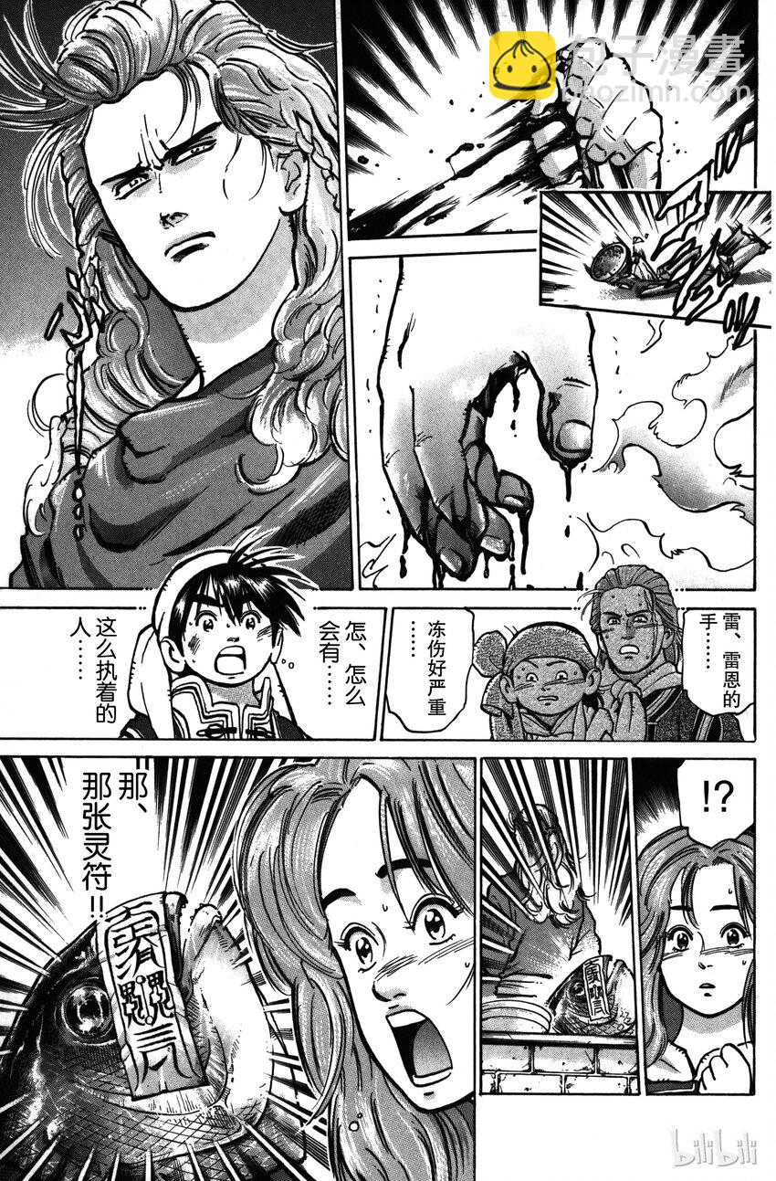 《真·中华小当家！》19 强敌！北极天狼刀！！ 第9页