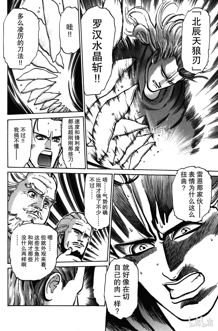 《真·中华小当家！》18 究极菜刀 第10页