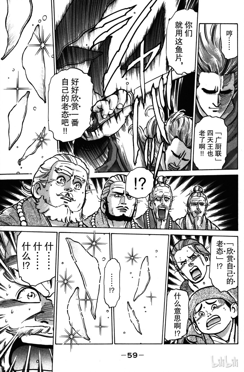 《真·中华小当家！》18 究极菜刀 第11页