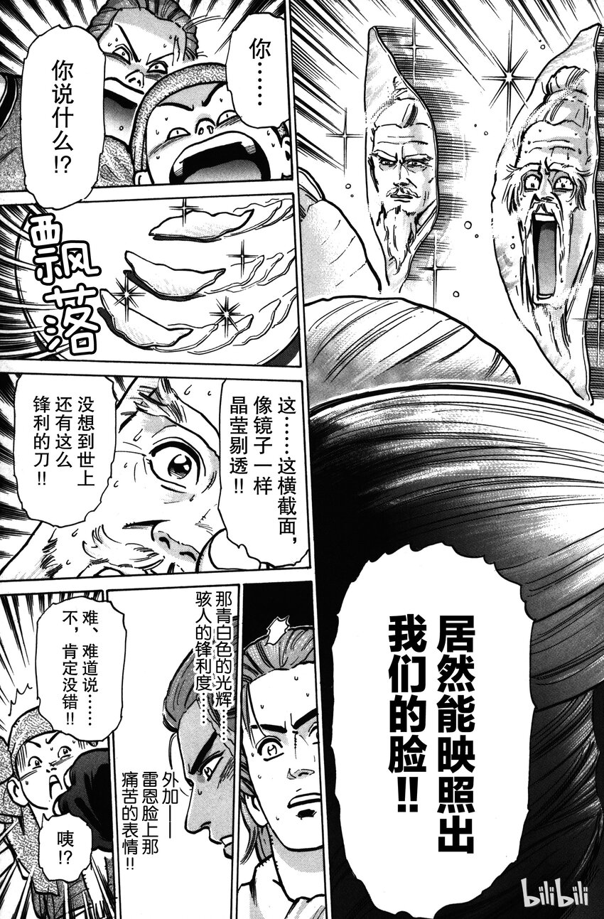 《真·中华小当家！》18 究极菜刀 第13页