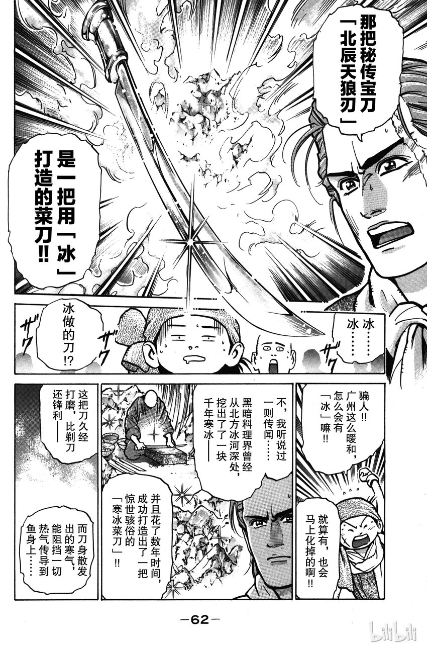 《真·中华小当家！》18 究极菜刀 第14页