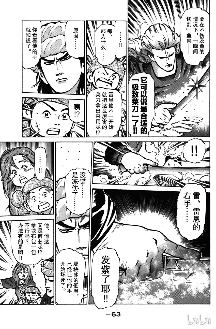《真·中华小当家！》18 究极菜刀 第15页