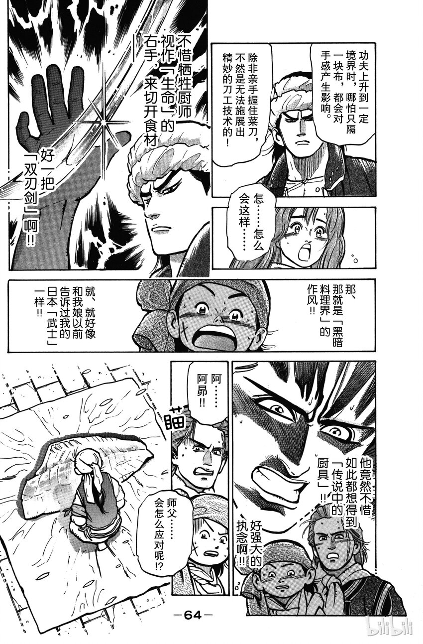 《真·中华小当家！》18 究极菜刀 第16页