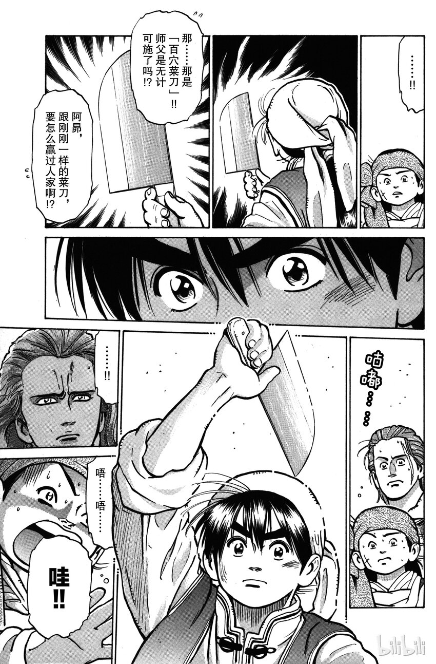 《真·中华小当家！》18 究极菜刀 第17页