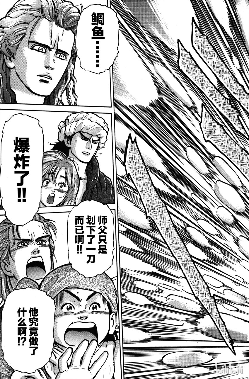 《真·中华小当家！》18 究极菜刀 第19页