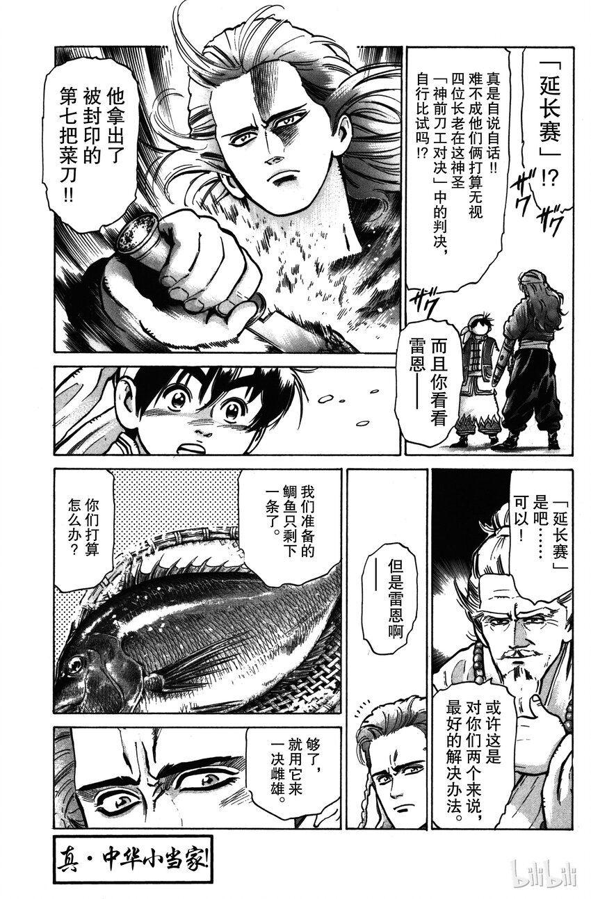 《真·中华小当家！》18 究极菜刀 第1页