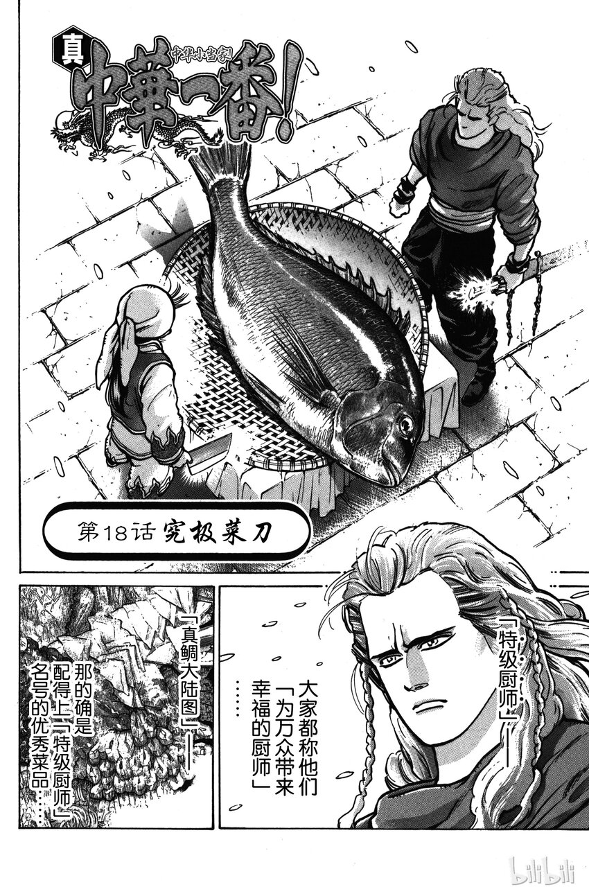 《真·中华小当家！》18 究极菜刀 第2页