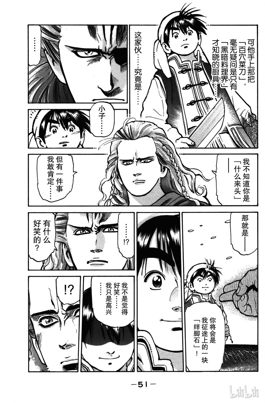 《真·中华小当家！》18 究极菜刀 第3页