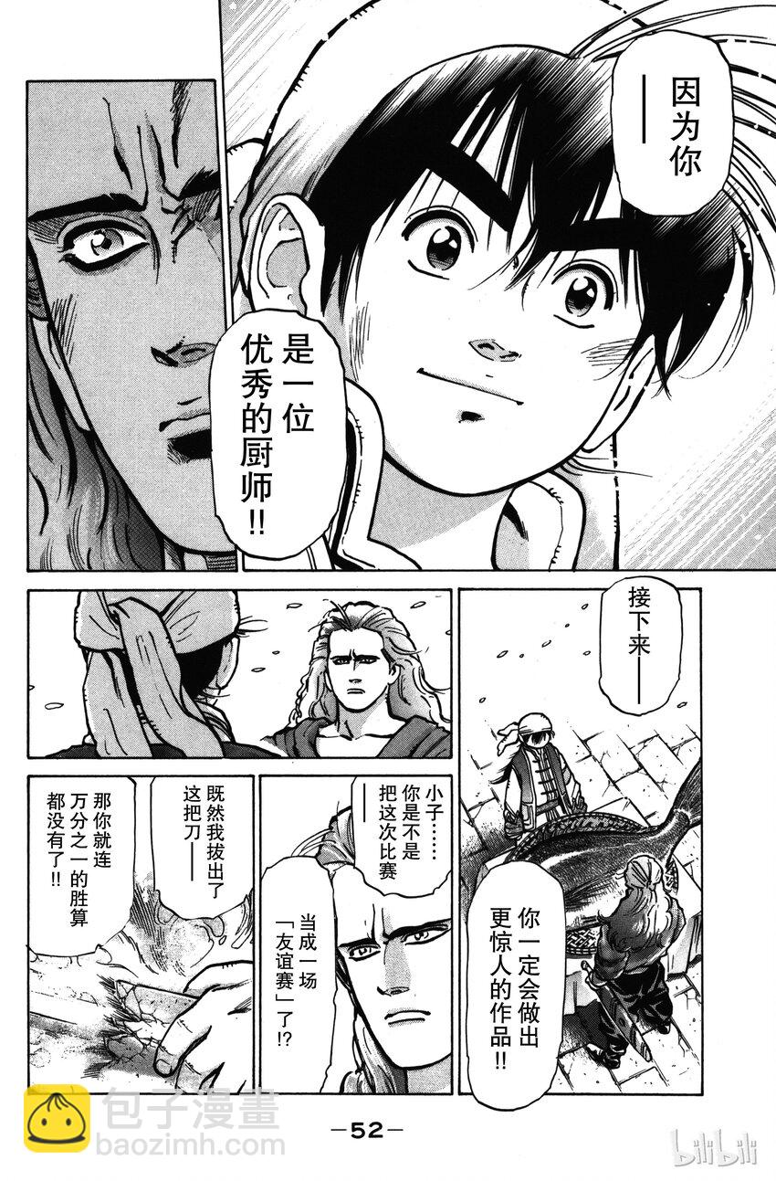 《真·中华小当家！》18 究极菜刀 第4页