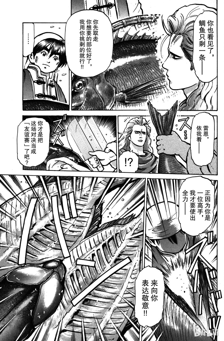 《真·中华小当家！》18 究极菜刀 第5页