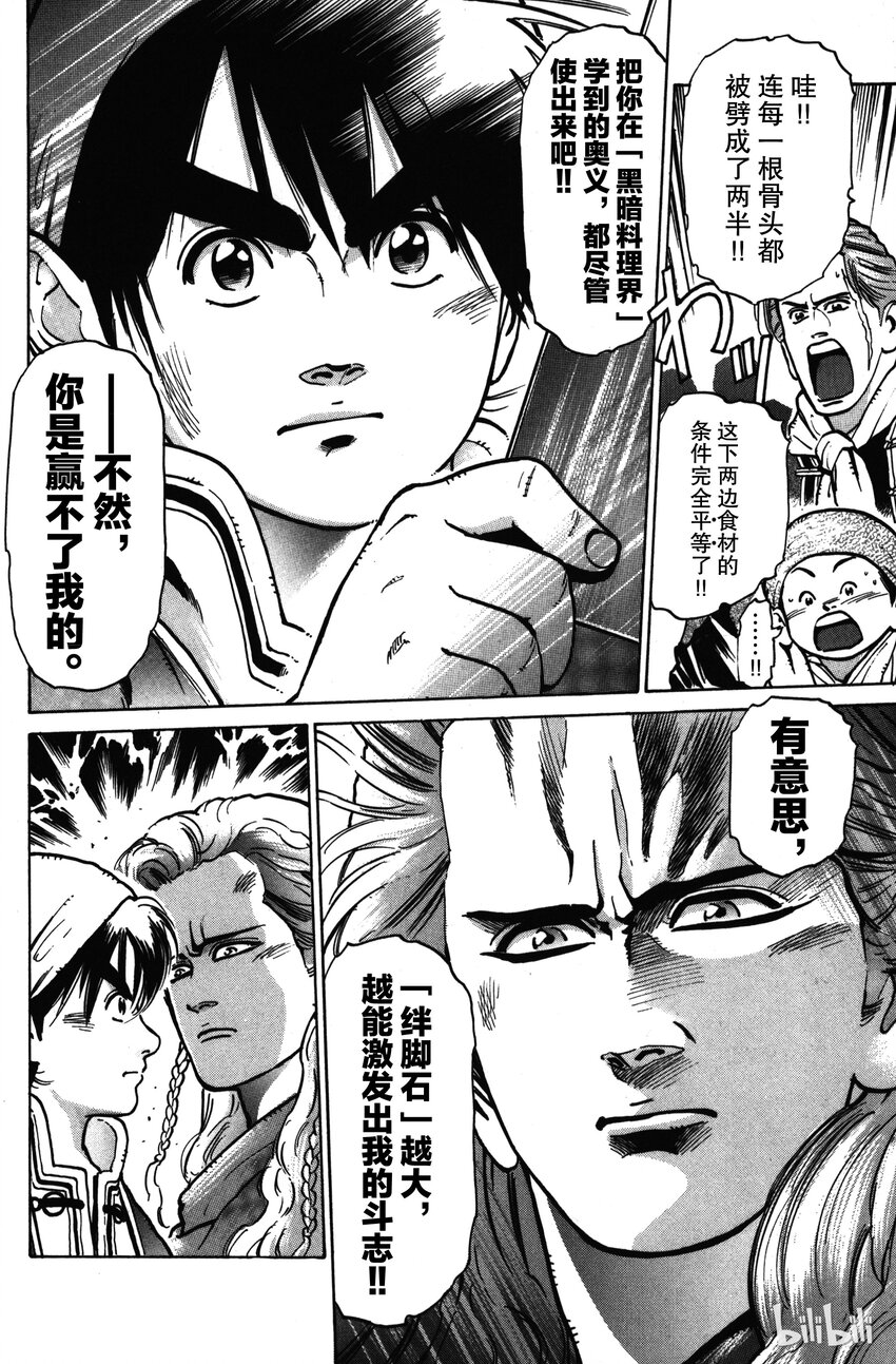 《真·中华小当家！》18 究极菜刀 第6页