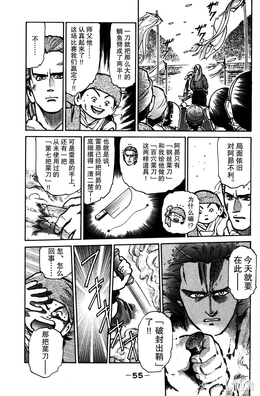 《真·中华小当家！》18 究极菜刀 第7页
