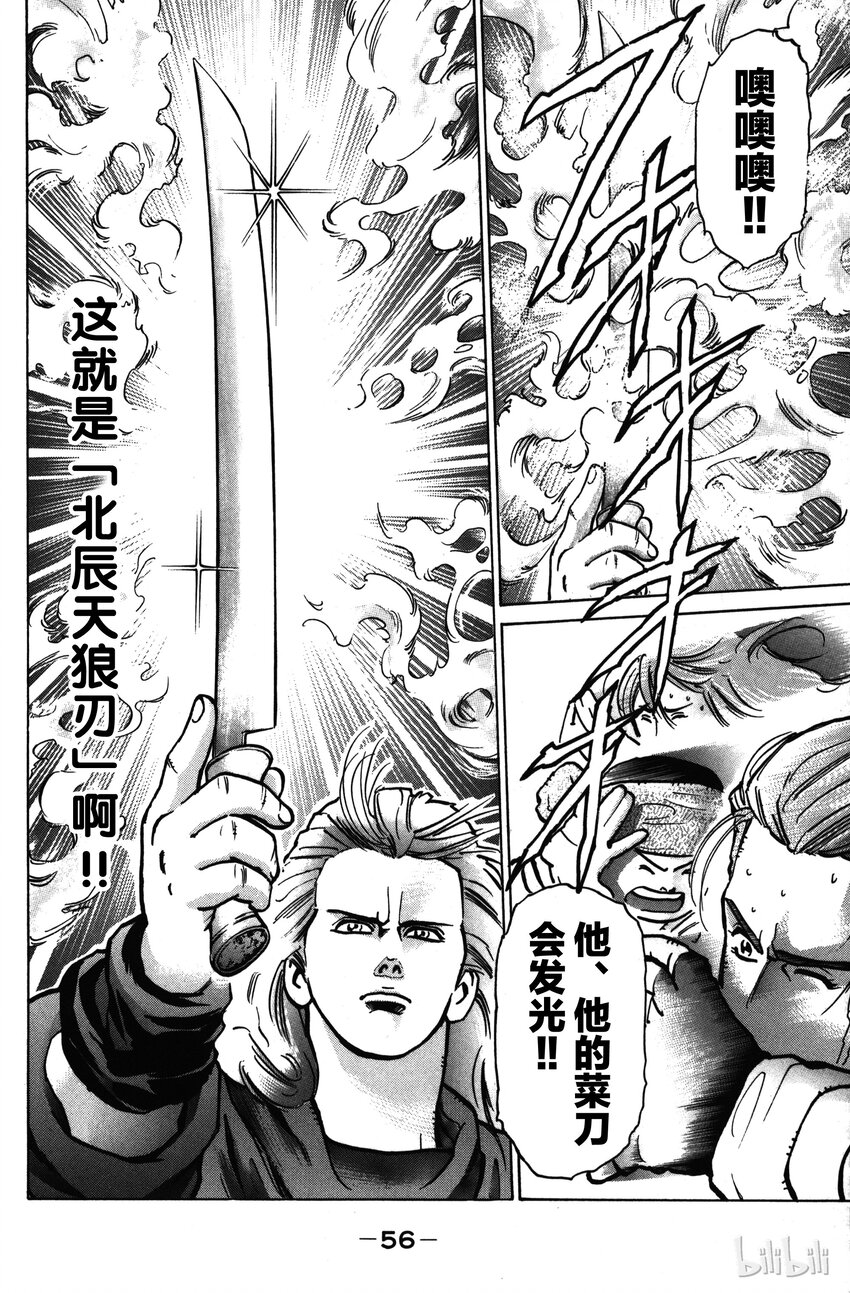 《真·中华小当家！》18 究极菜刀 第8页
