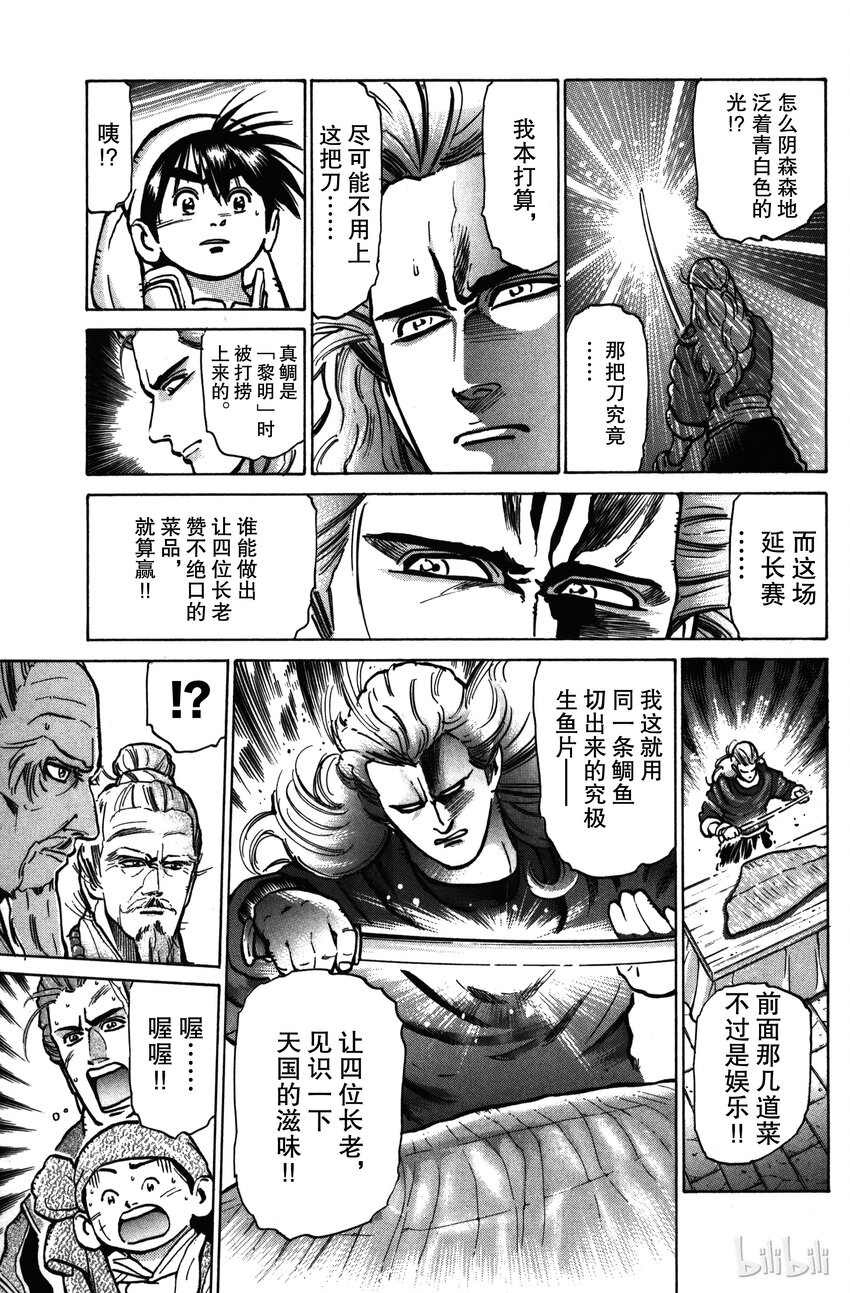 《真·中华小当家！》18 究极菜刀 第9页