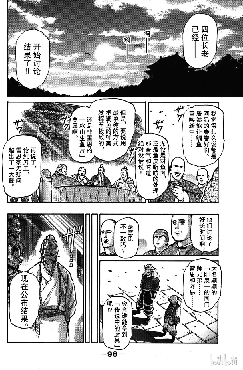《真·中华小当家！》20 燃烧的厨师精神 第10页