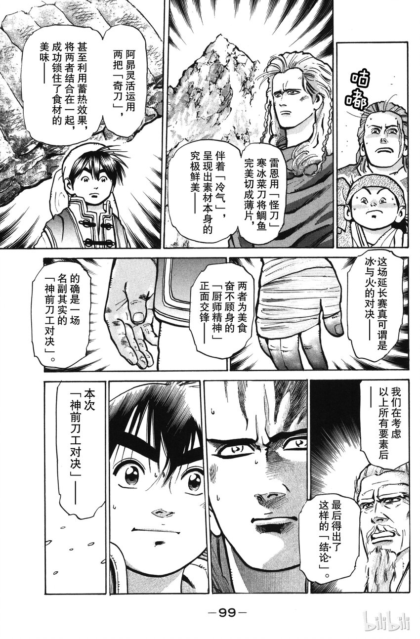 《真·中华小当家！》20 燃烧的厨师精神 第11页