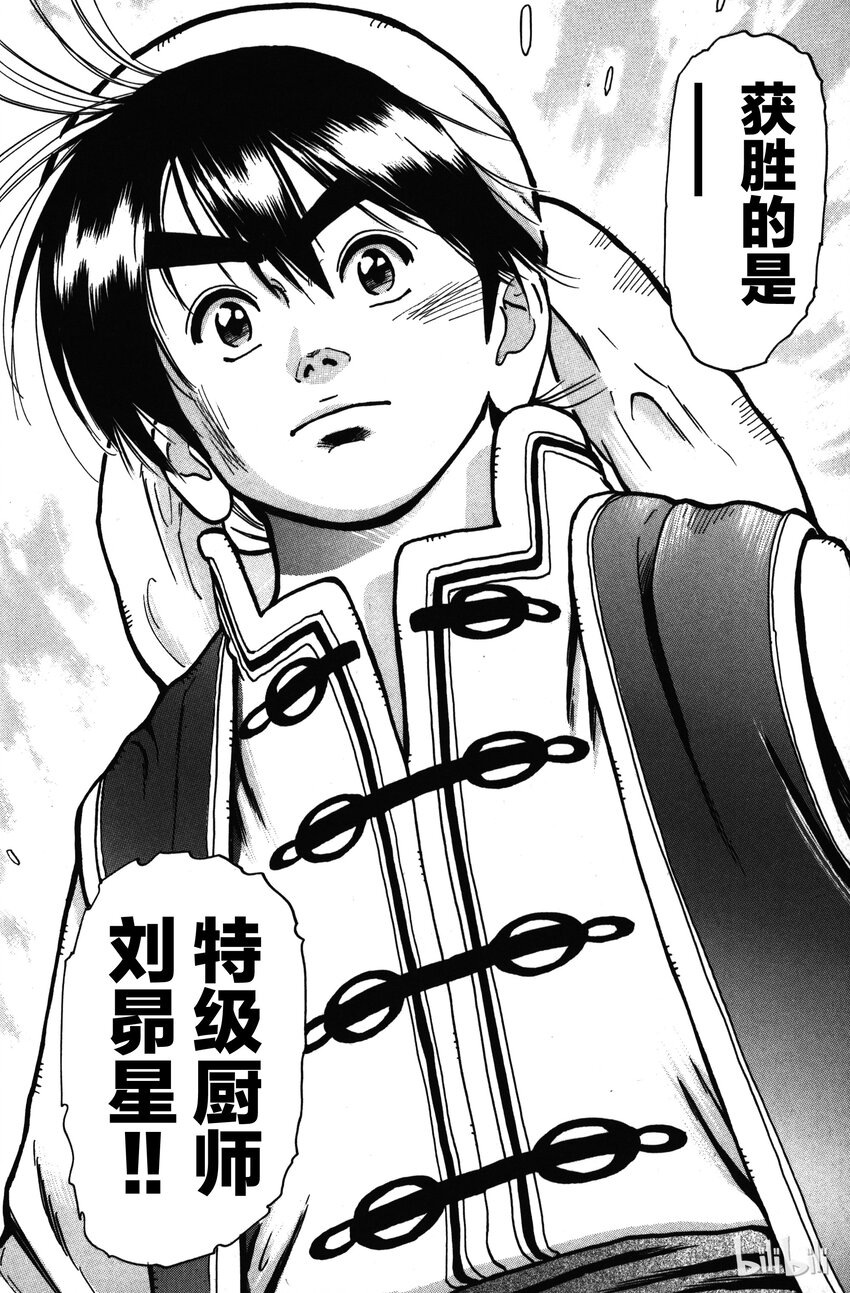 《真·中华小当家！》20 燃烧的厨师精神 第12页