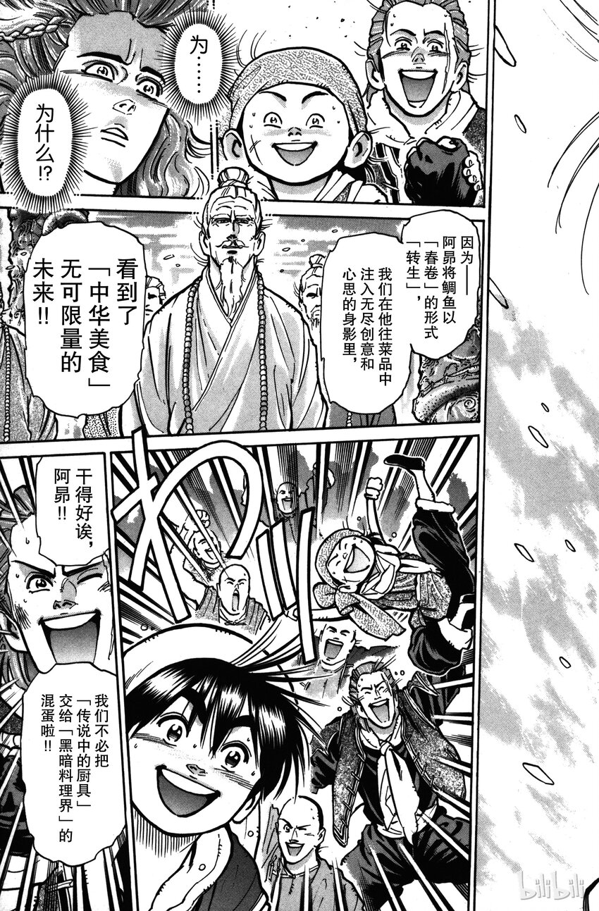 《真·中华小当家！》20 燃烧的厨师精神 第13页