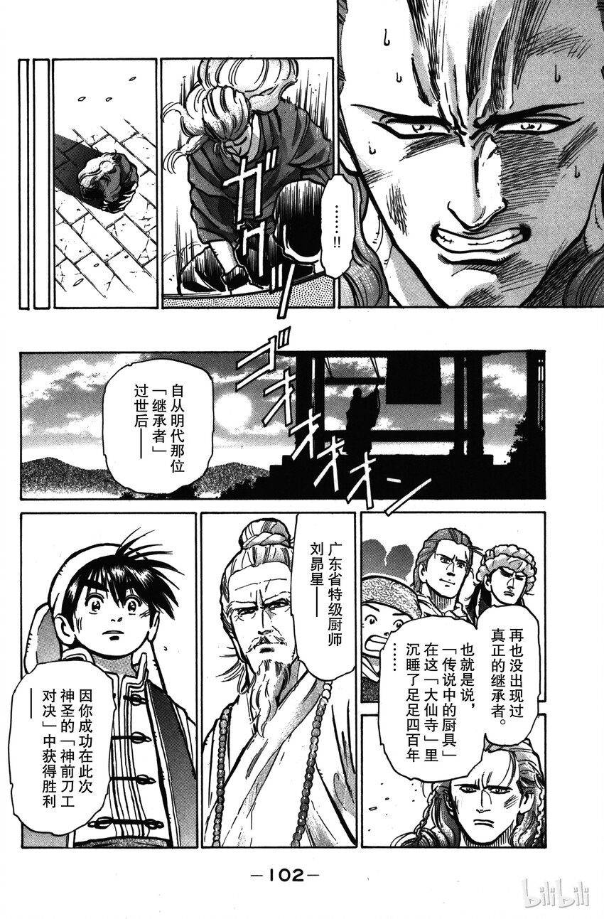 《真·中华小当家！》20 燃烧的厨师精神 第14页