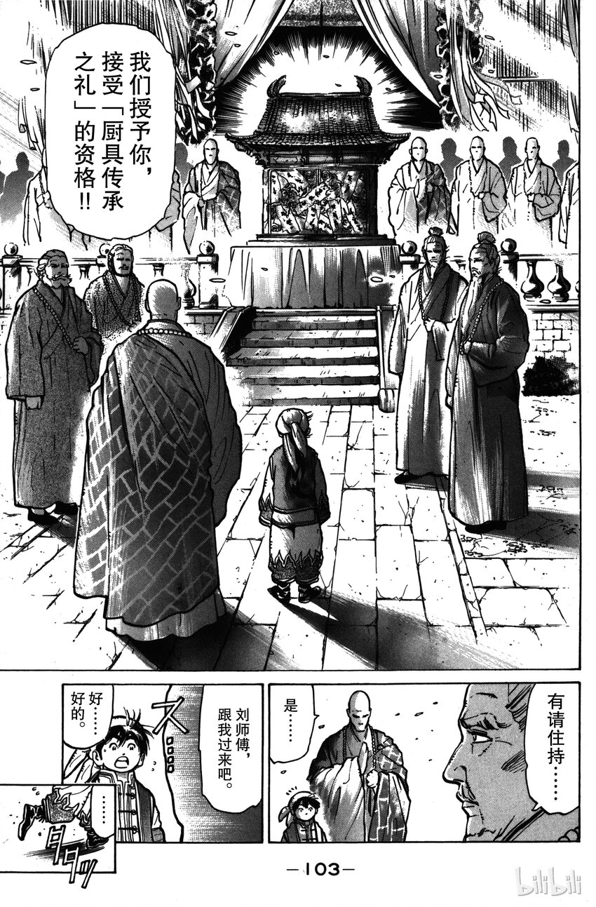 《真·中华小当家！》20 燃烧的厨师精神 第15页