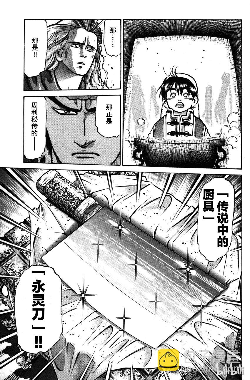 《真·中华小当家！》20 燃烧的厨师精神 第17页